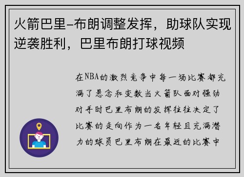 火箭巴里-布朗调整发挥，助球队实现逆袭胜利，巴里布朗打球视频