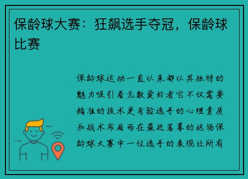 保龄球大赛：狂飙选手夺冠，保龄球比赛
