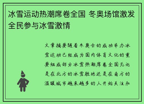 冰雪运动热潮席卷全国 冬奥场馆激发全民参与冰雪激情