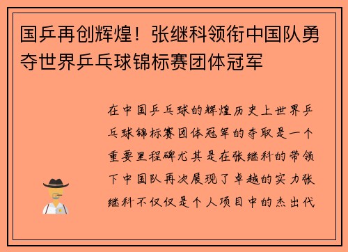国乒再创辉煌！张继科领衔中国队勇夺世界乒乓球锦标赛团体冠军