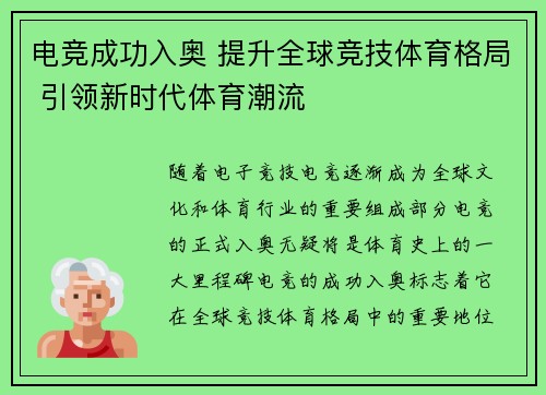电竞成功入奥 提升全球竞技体育格局 引领新时代体育潮流