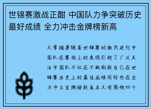 世锦赛激战正酣 中国队力争突破历史最好成绩 全力冲击金牌榜新高