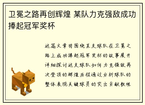 卫冕之路再创辉煌 某队力克强敌成功捧起冠军奖杯
