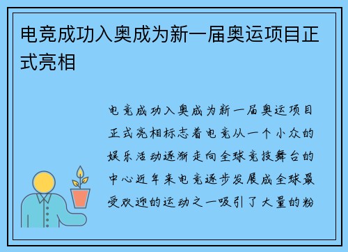 电竞成功入奥成为新一届奥运项目正式亮相