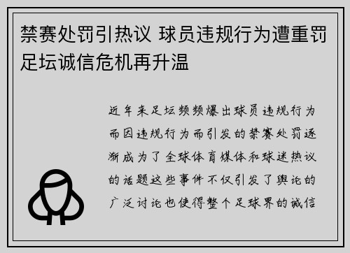 禁赛处罚引热议 球员违规行为遭重罚足坛诚信危机再升温