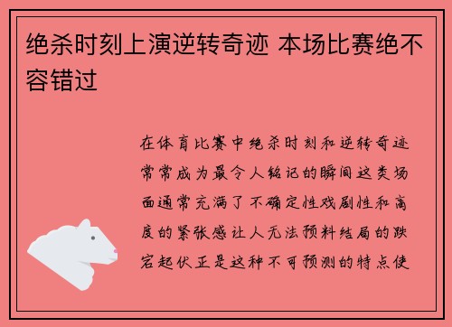 绝杀时刻上演逆转奇迹 本场比赛绝不容错过
