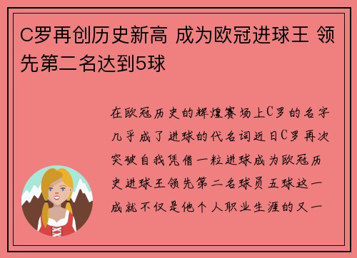 C罗再创历史新高 成为欧冠进球王 领先第二名达到5球