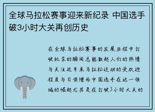 全球马拉松赛事迎来新纪录 中国选手破3小时大关再创历史