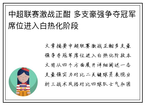 中超联赛激战正酣 多支豪强争夺冠军席位进入白热化阶段