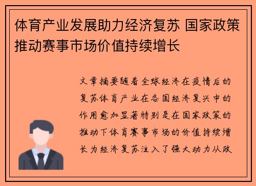 体育产业发展助力经济复苏 国家政策推动赛事市场价值持续增长