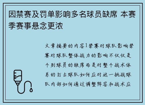 因禁赛及罚单影响多名球员缺席 本赛季赛事悬念更浓