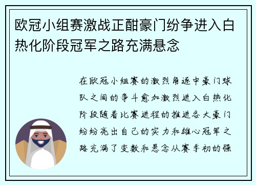 欧冠小组赛激战正酣豪门纷争进入白热化阶段冠军之路充满悬念