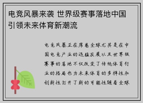 电竞风暴来袭 世界级赛事落地中国 引领未来体育新潮流