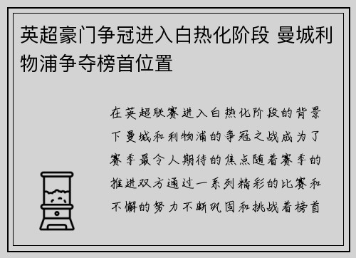 英超豪门争冠进入白热化阶段 曼城利物浦争夺榜首位置