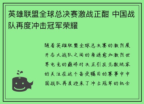 英雄联盟全球总决赛激战正酣 中国战队再度冲击冠军荣耀