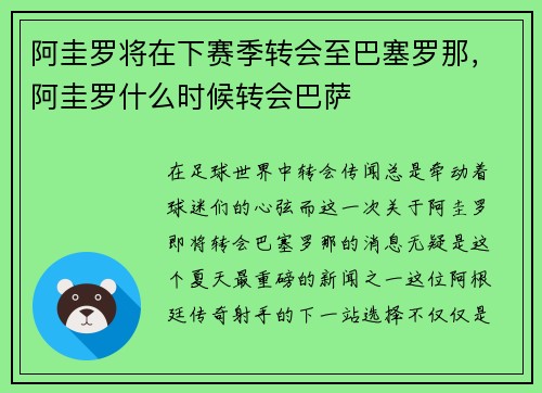 阿圭罗将在下赛季转会至巴塞罗那，阿圭罗什么时候转会巴萨