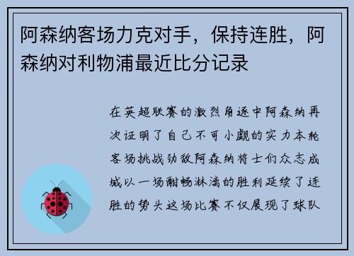 阿森纳客场力克对手，保持连胜，阿森纳对利物浦最近比分记录