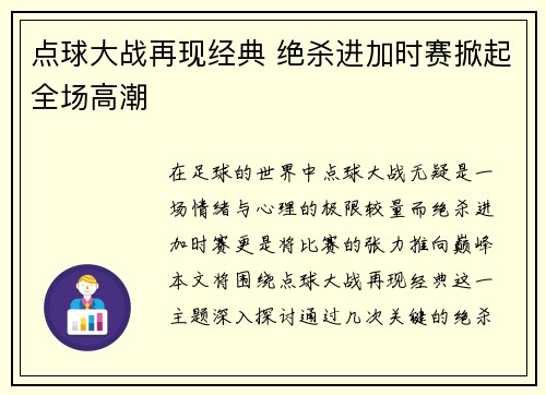 点球大战再现经典 绝杀进加时赛掀起全场高潮