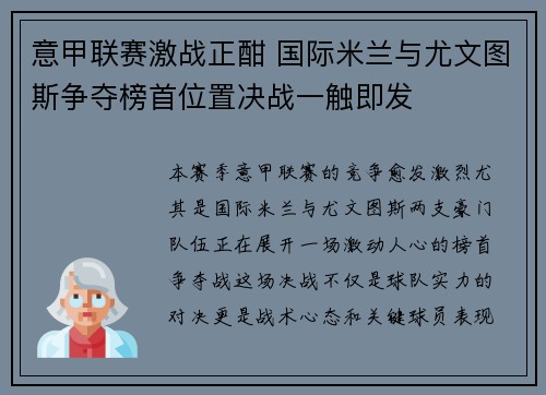 意甲联赛激战正酣 国际米兰与尤文图斯争夺榜首位置决战一触即发